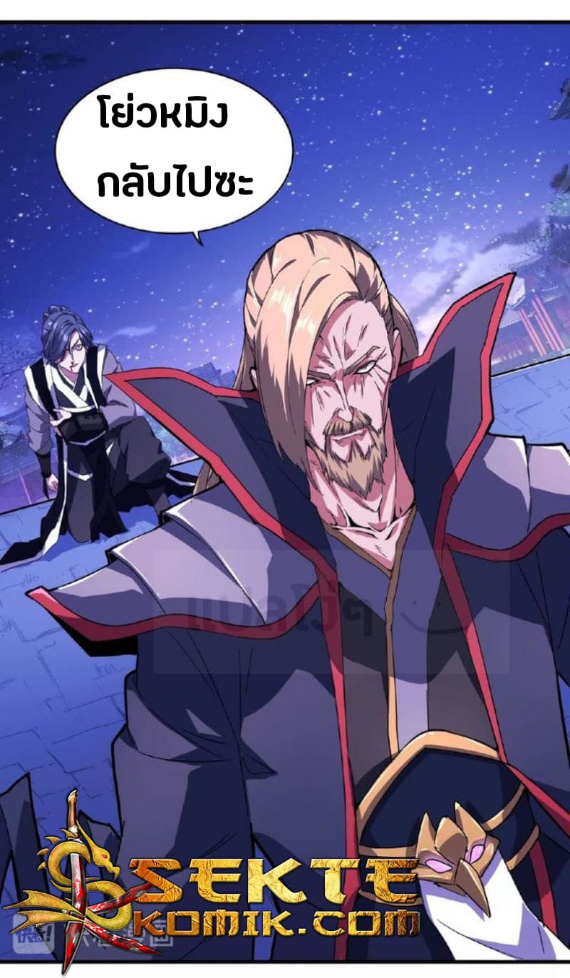 Magic Emperor ตอนที่ 25 30