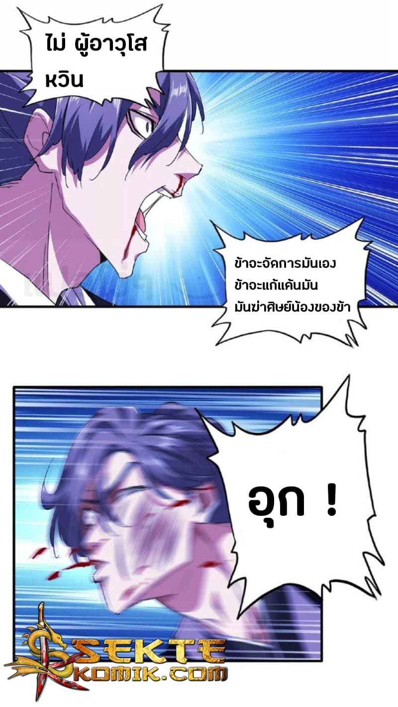 Magic Emperor ตอนที่ 25 31