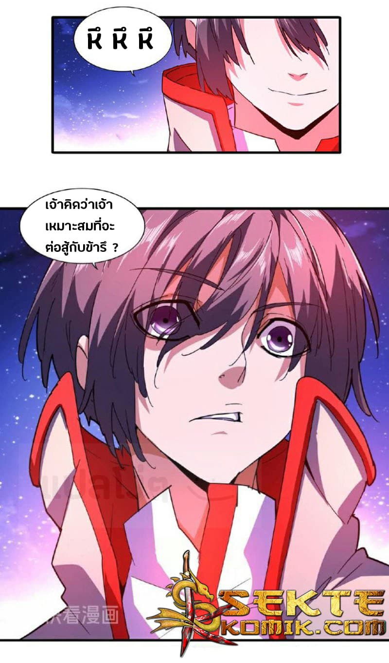 Magic Emperor ตอนที่ 25 35