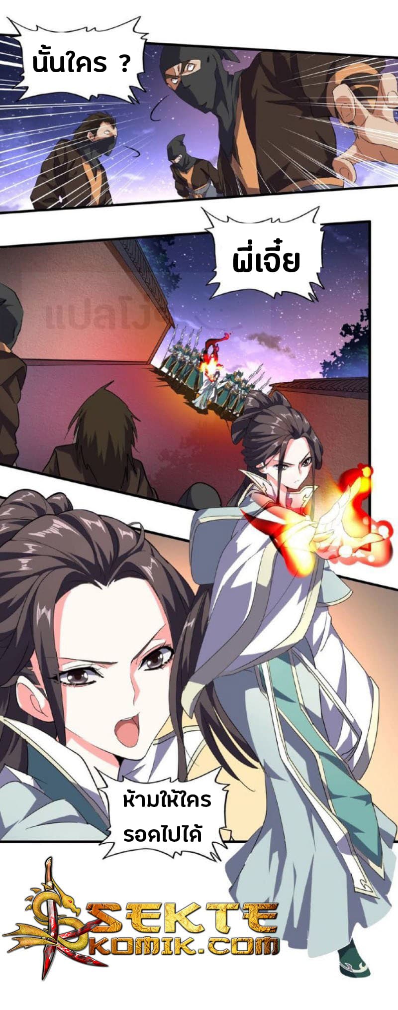 Magic Emperor ตอนที่ 25 5