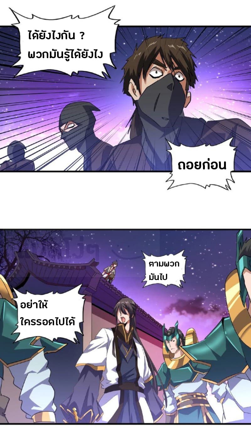 Magic Emperor ตอนที่ 25 6