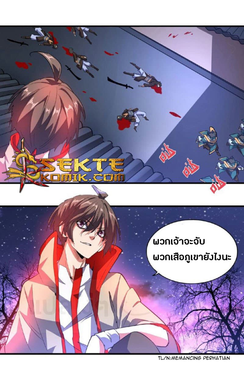 Magic Emperor ตอนที่ 25 7