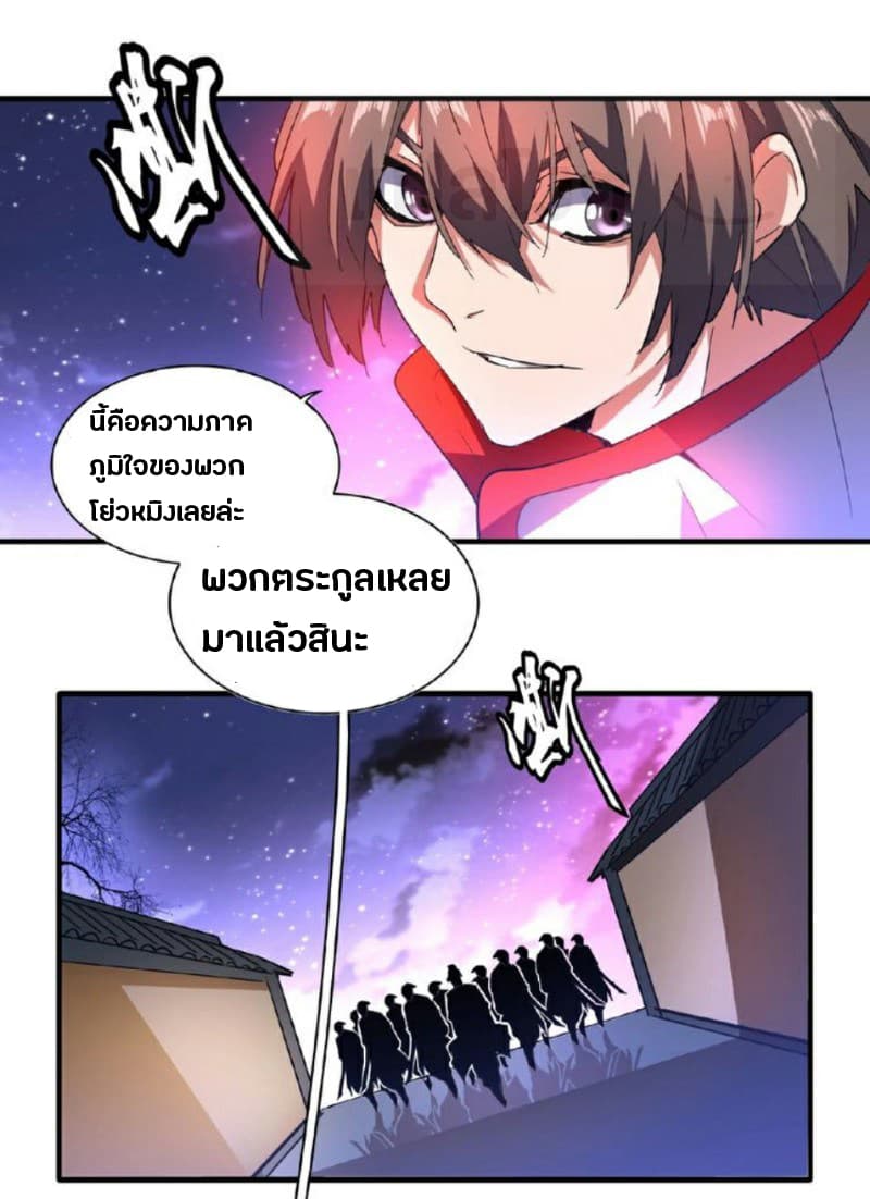 Magic Emperor ตอนที่ 25 8