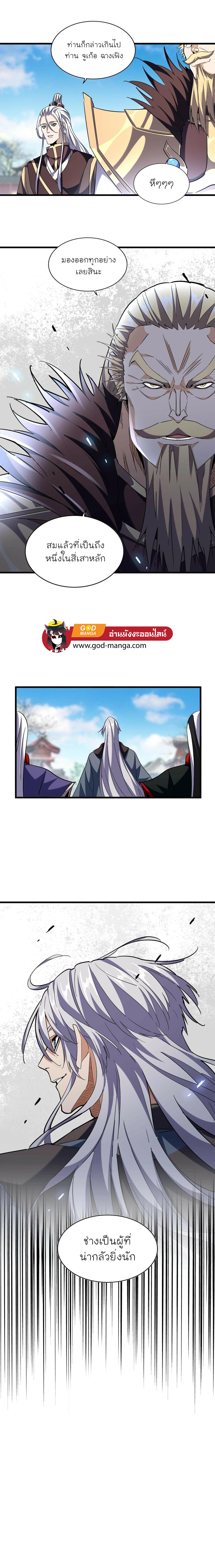 Magic Emperor ตอนที่ 253 10