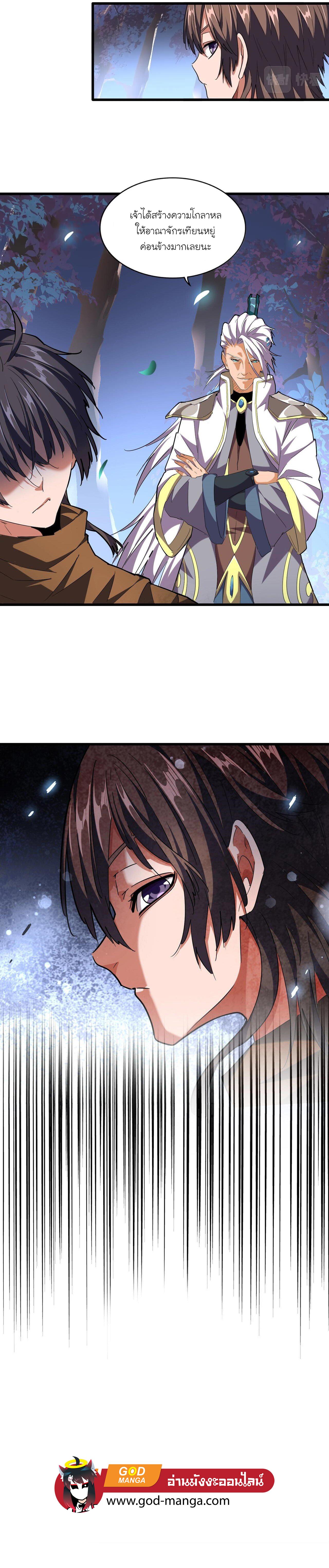 Magic Emperor ตอนที่ 255 9