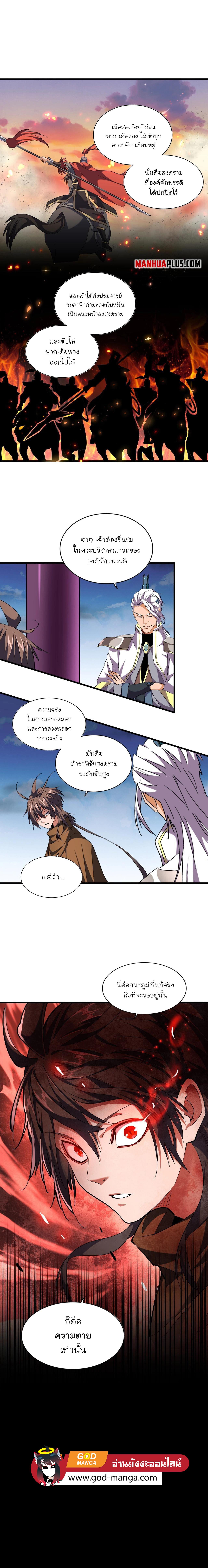 Magic Emperor ตอนที่ 256 9