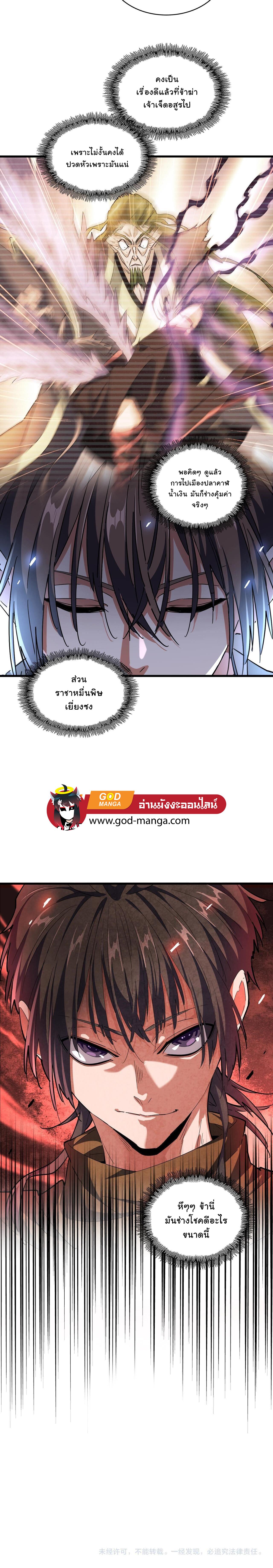 Magic Emperor ตอนที่ 258 10