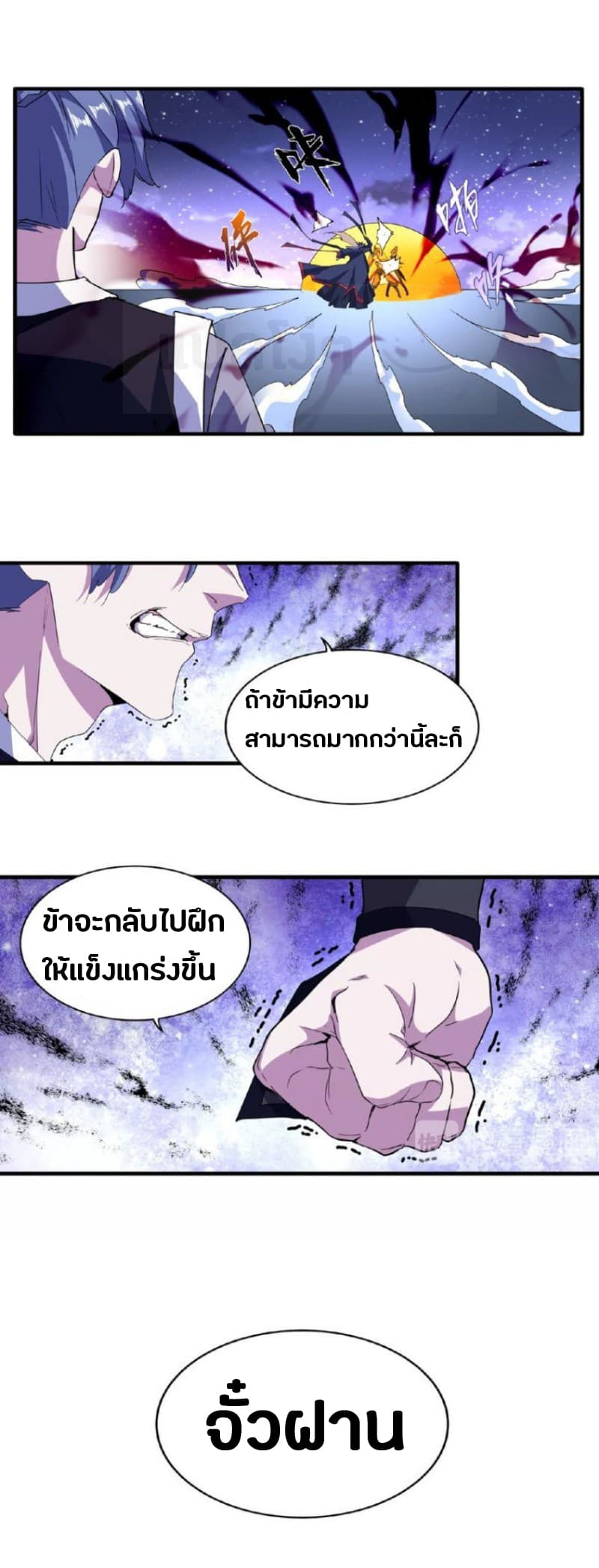 Magic Emperor ตอนที่ 26 11