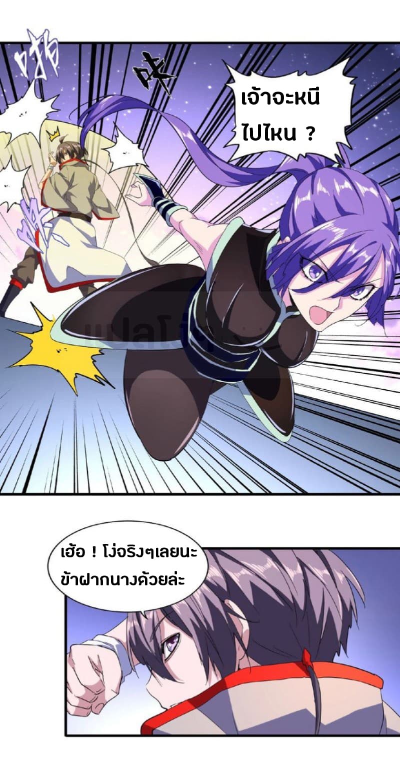 Magic Emperor ตอนที่ 26 13