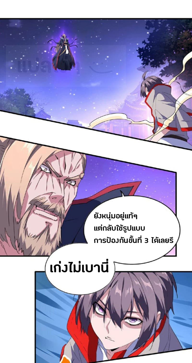 Magic Emperor ตอนที่ 26 18
