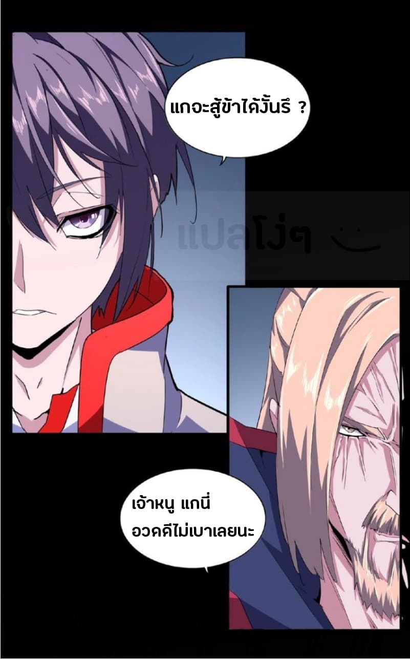 Magic Emperor ตอนที่ 26 2