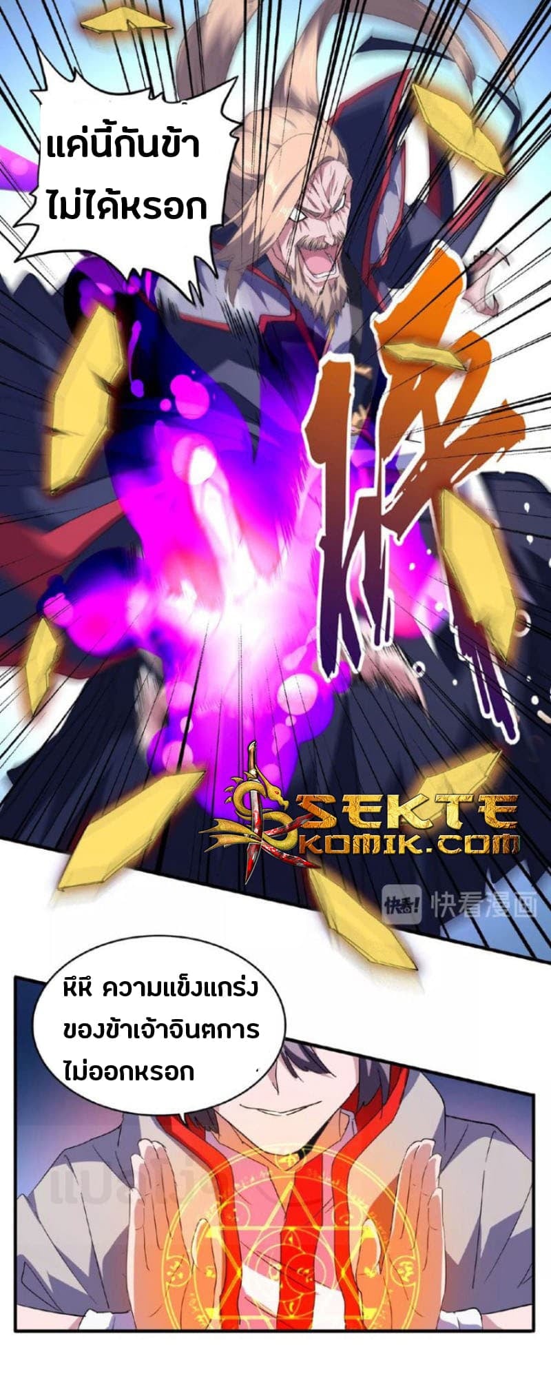 Magic Emperor ตอนที่ 26 21