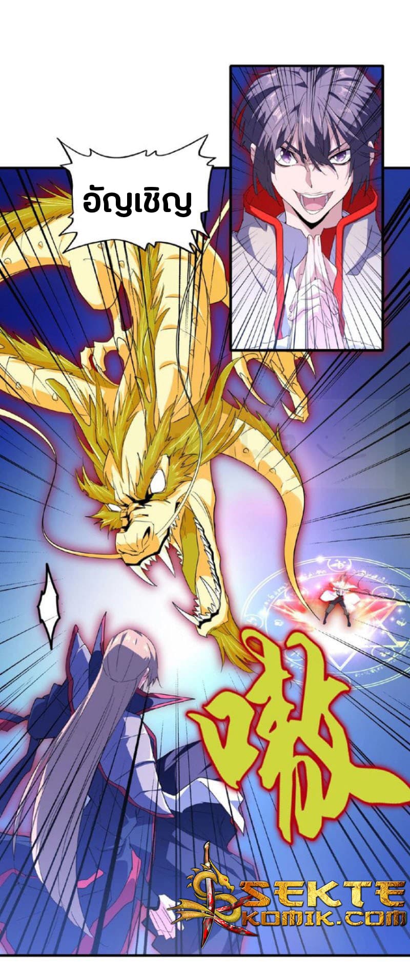 Magic Emperor ตอนที่ 26 22