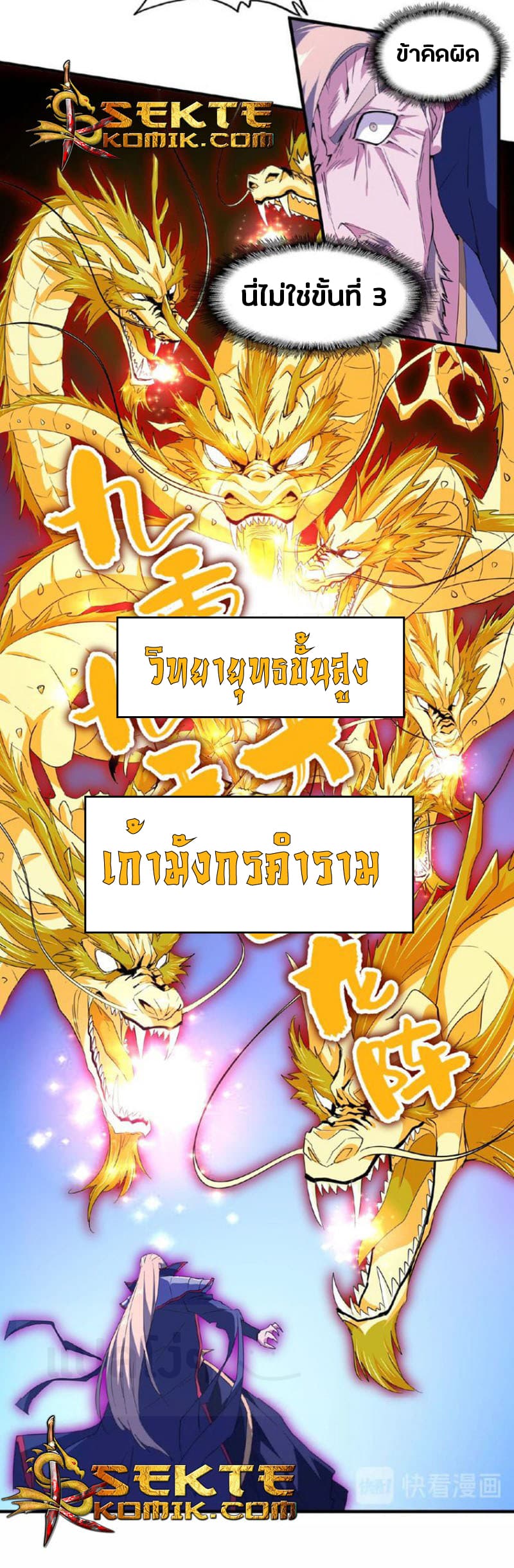 Magic Emperor ตอนที่ 26 25