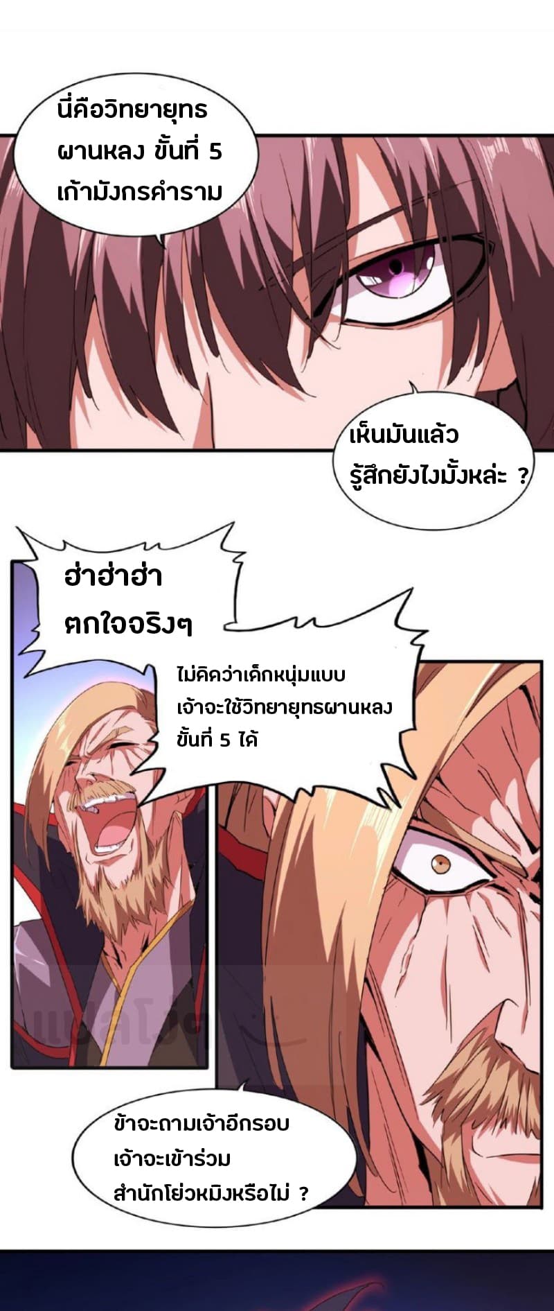 Magic Emperor ตอนที่ 26 26