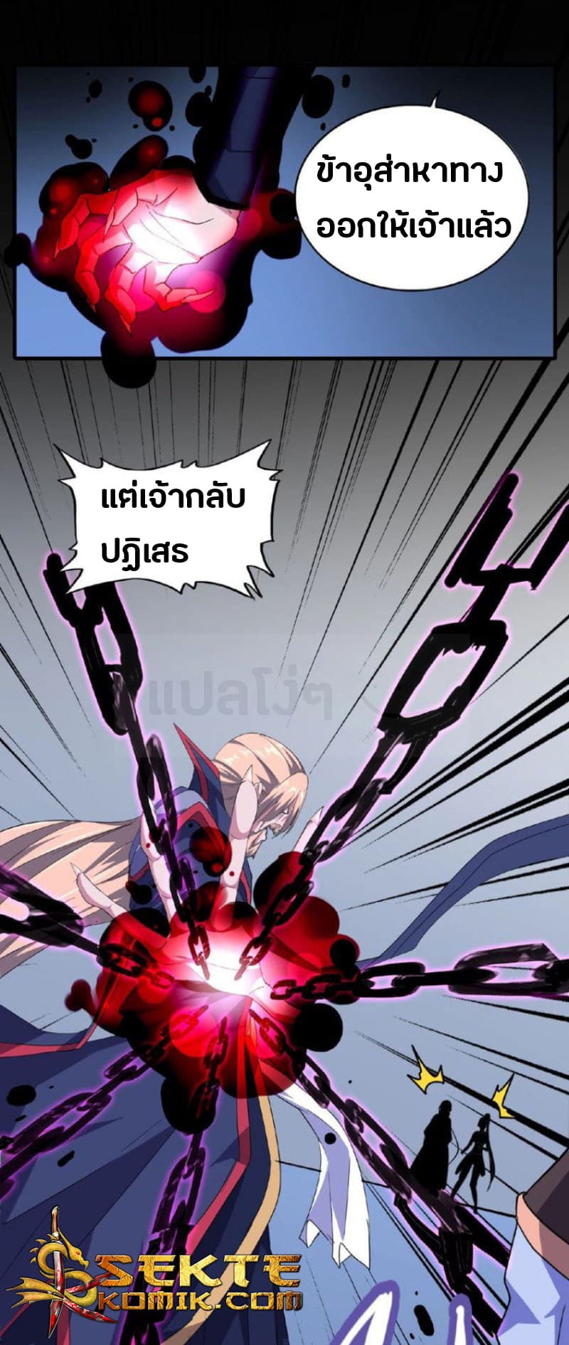 Magic Emperor ตอนที่ 26 3