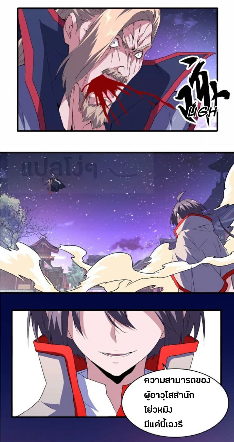Magic Emperor ตอนที่ 26 32