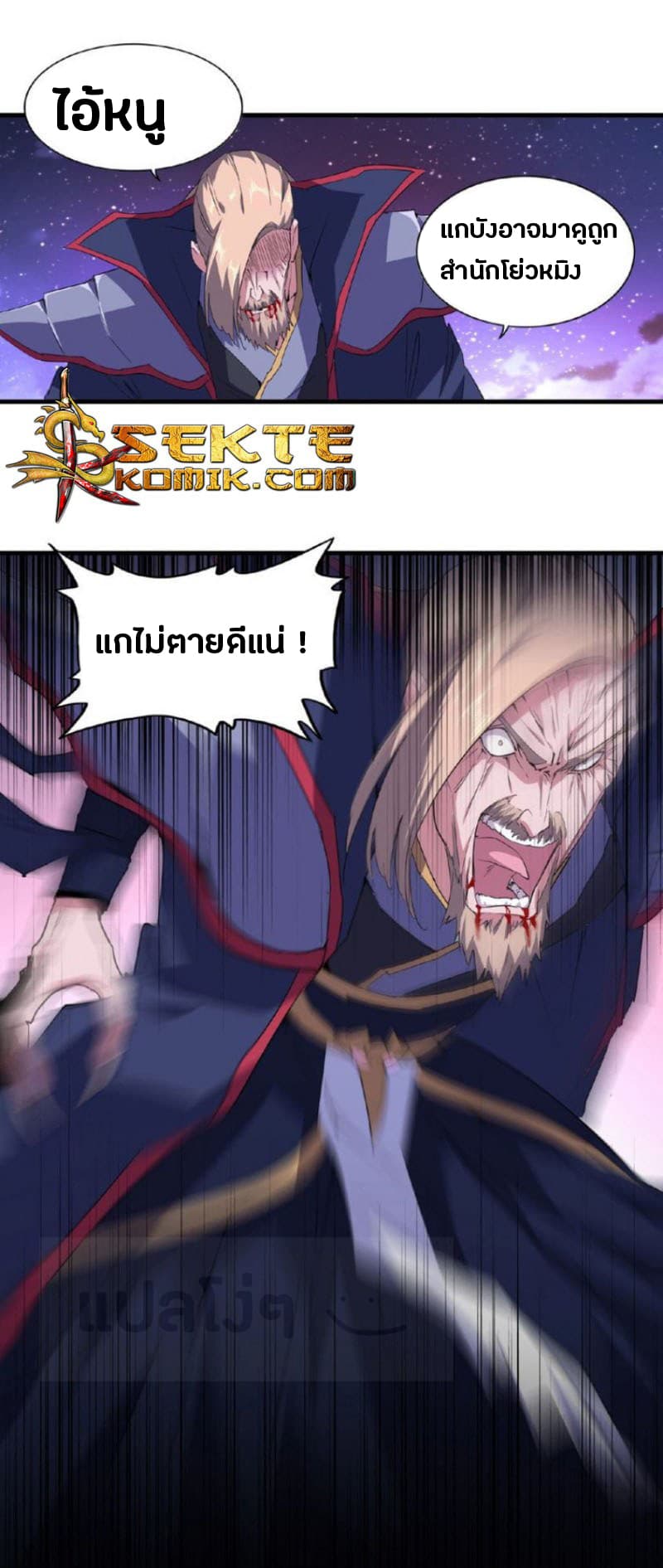 Magic Emperor ตอนที่ 26 34