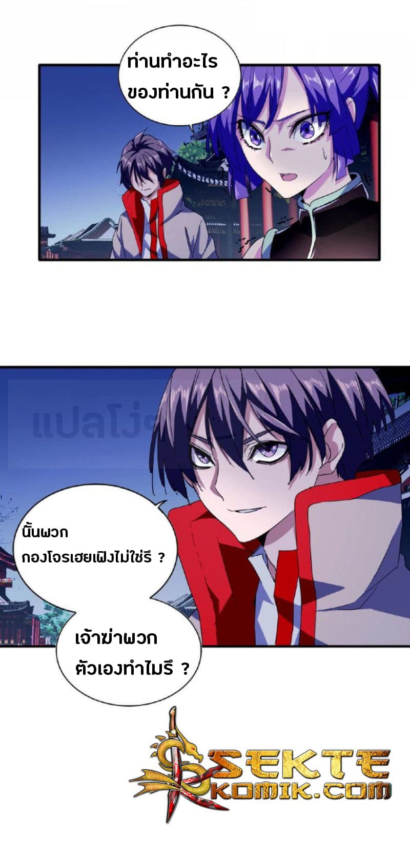 Magic Emperor ตอนที่ 26 5