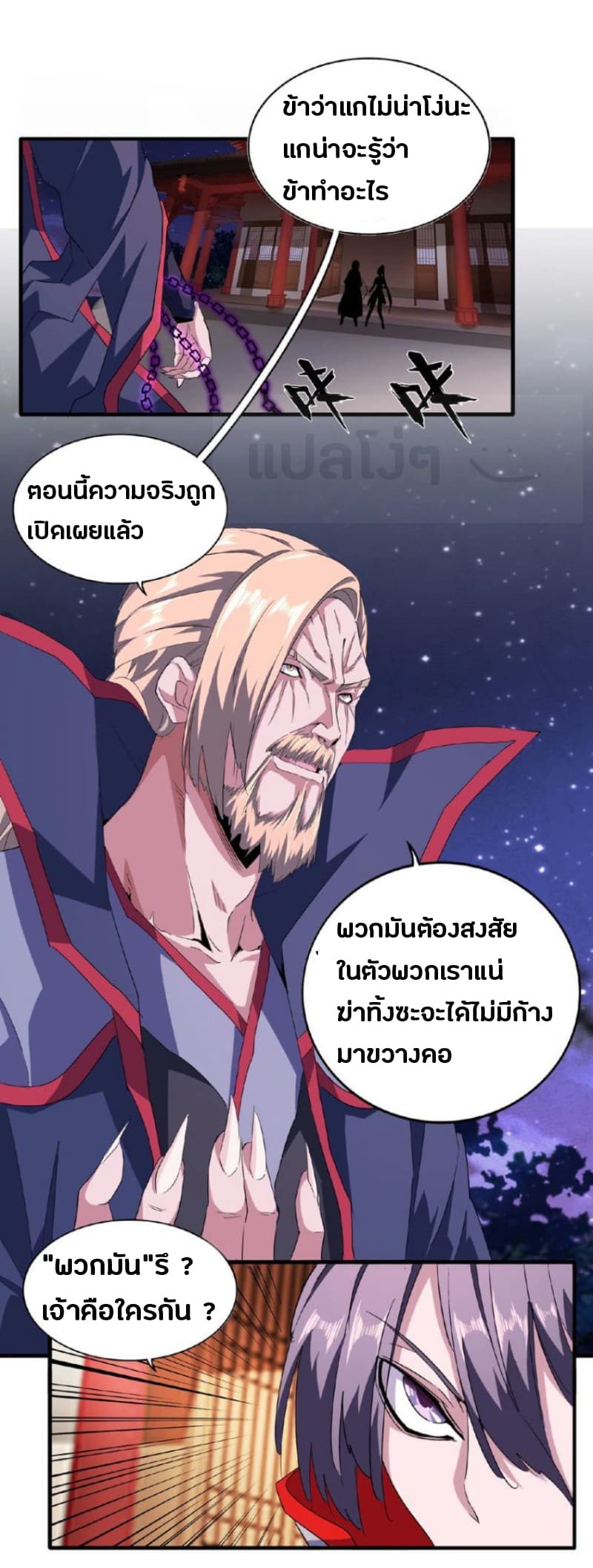 Magic Emperor ตอนที่ 26 6