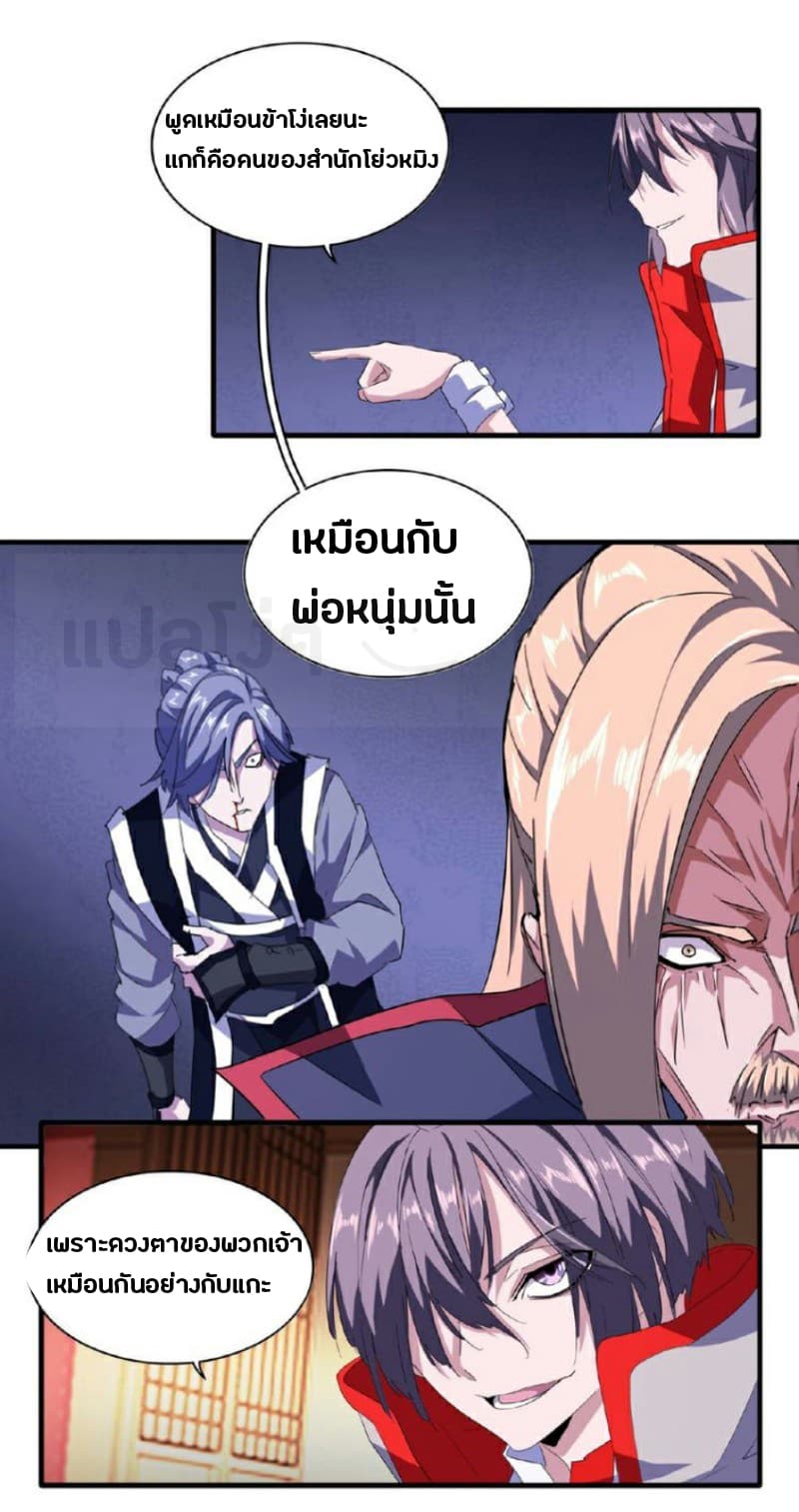 Magic Emperor ตอนที่ 26 8