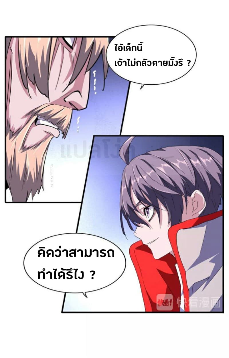 Magic Emperor ตอนที่ 26 9
