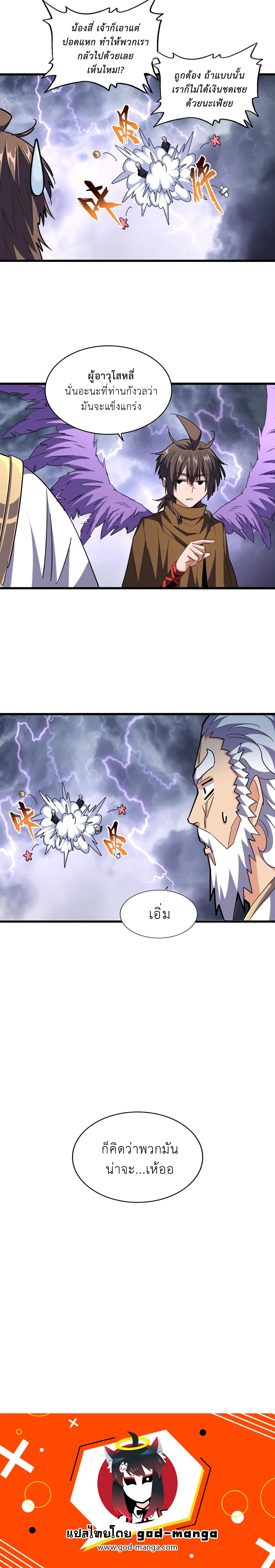 Magic Emperor ตอนที่ 262 10