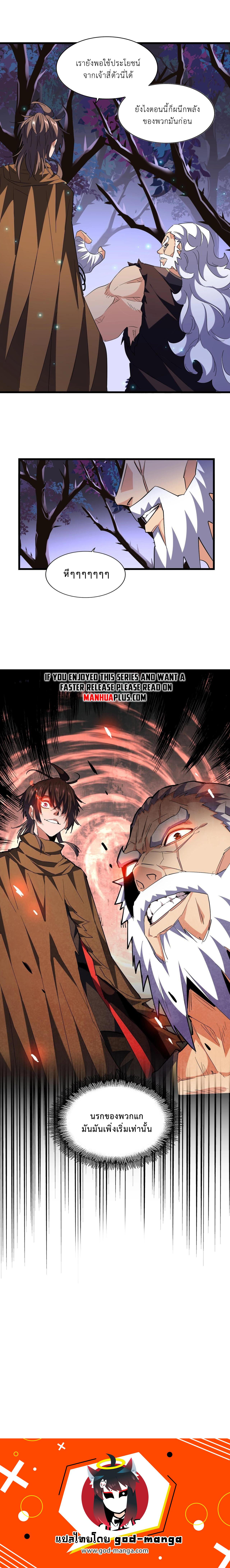 Magic Emperor ตอนที่ 264 10