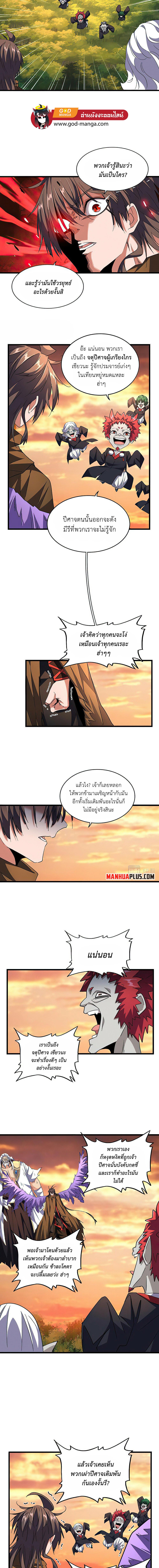Magic Emperor ตอนที่ 269 2