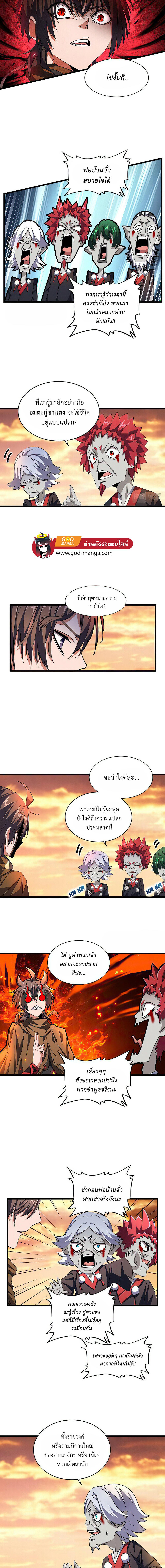 Magic Emperor ตอนที่ 269 7