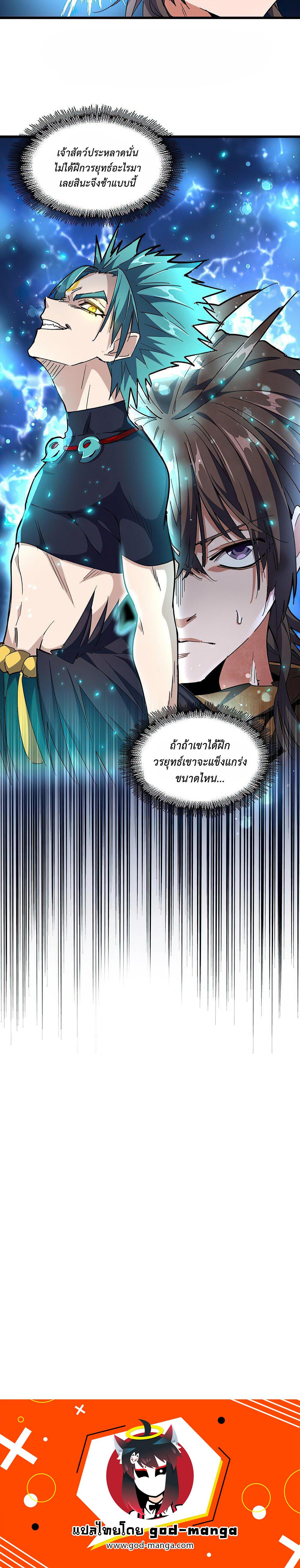 Magic Emperor ตอนที่ 269 9