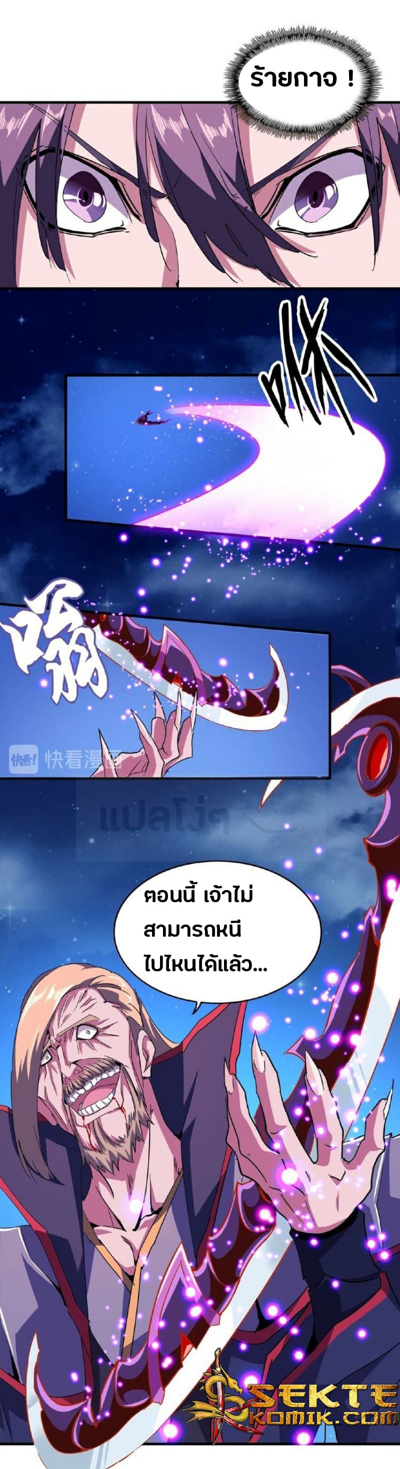 Magic Emperor ตอนที่ 27 12
