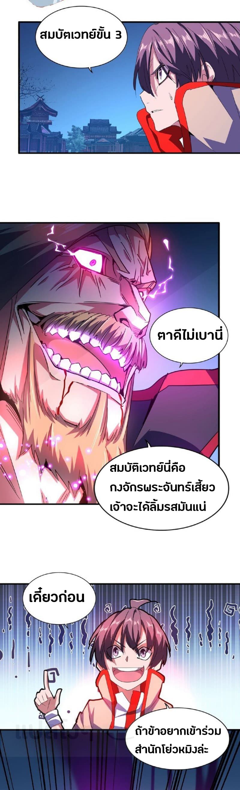 Magic Emperor ตอนที่ 27 13
