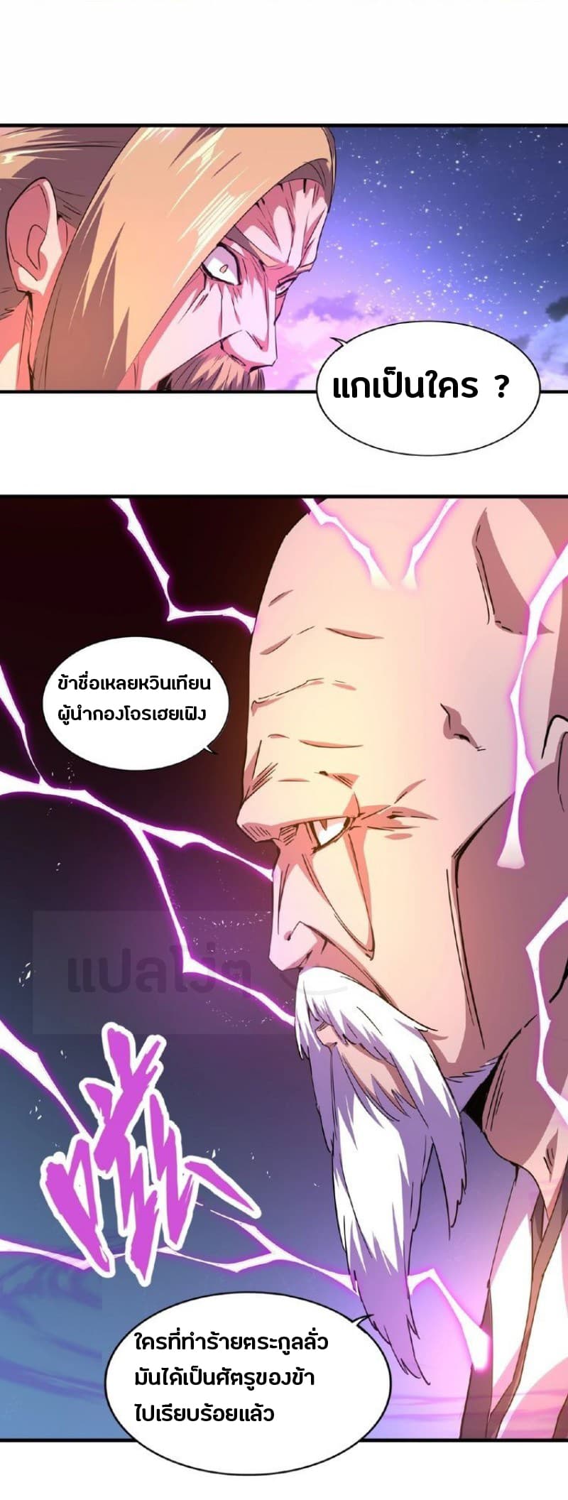 Magic Emperor ตอนที่ 27 17