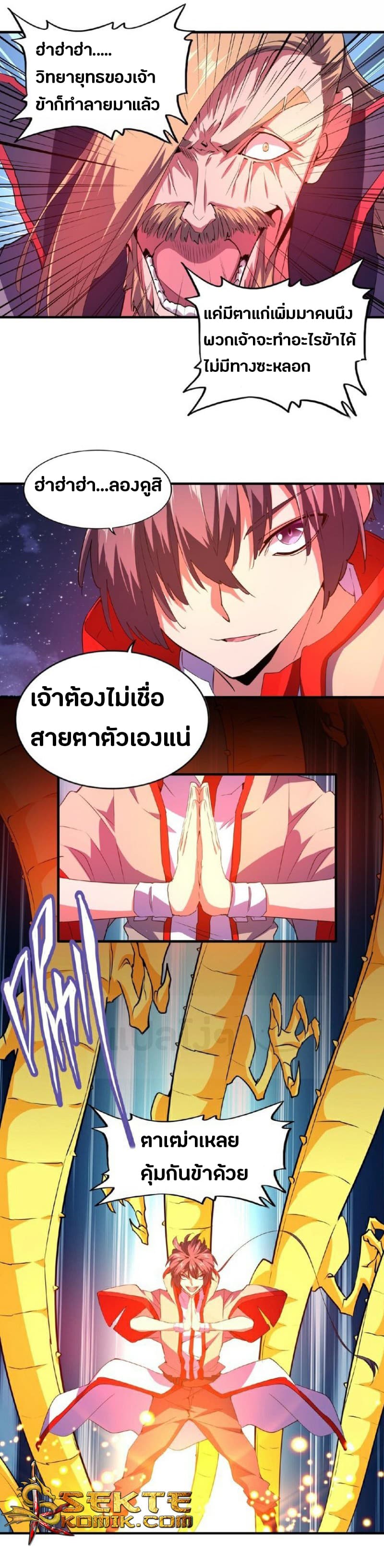 Magic Emperor ตอนที่ 27 20