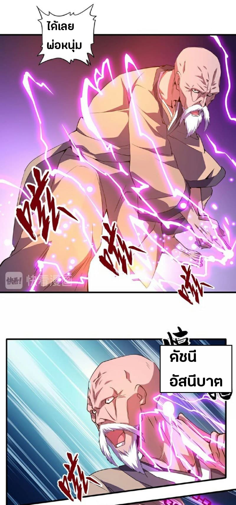 Magic Emperor ตอนที่ 27 21