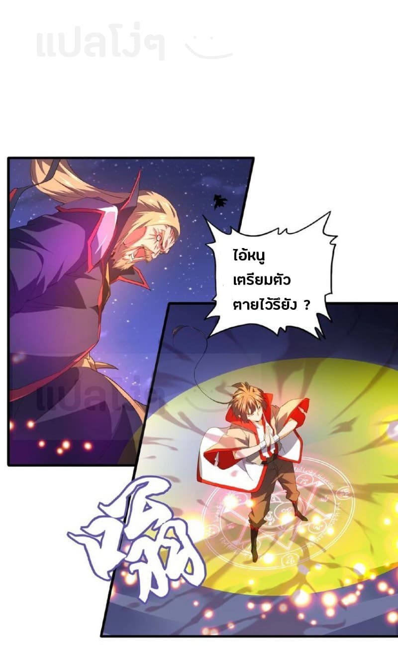 Magic Emperor ตอนที่ 27 23