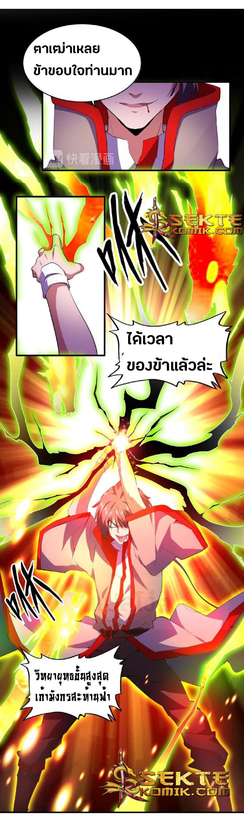 Magic Emperor ตอนที่ 27 26