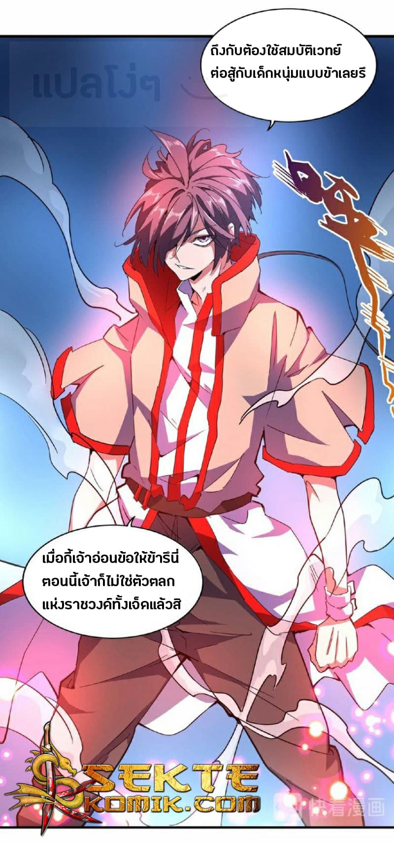 Magic Emperor ตอนที่ 27 4