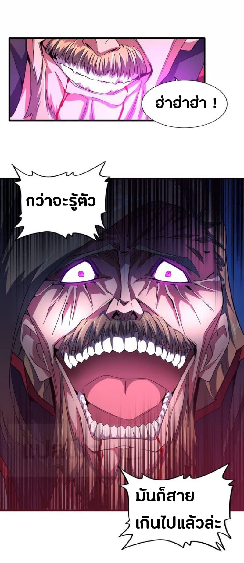 Magic Emperor ตอนที่ 27 5