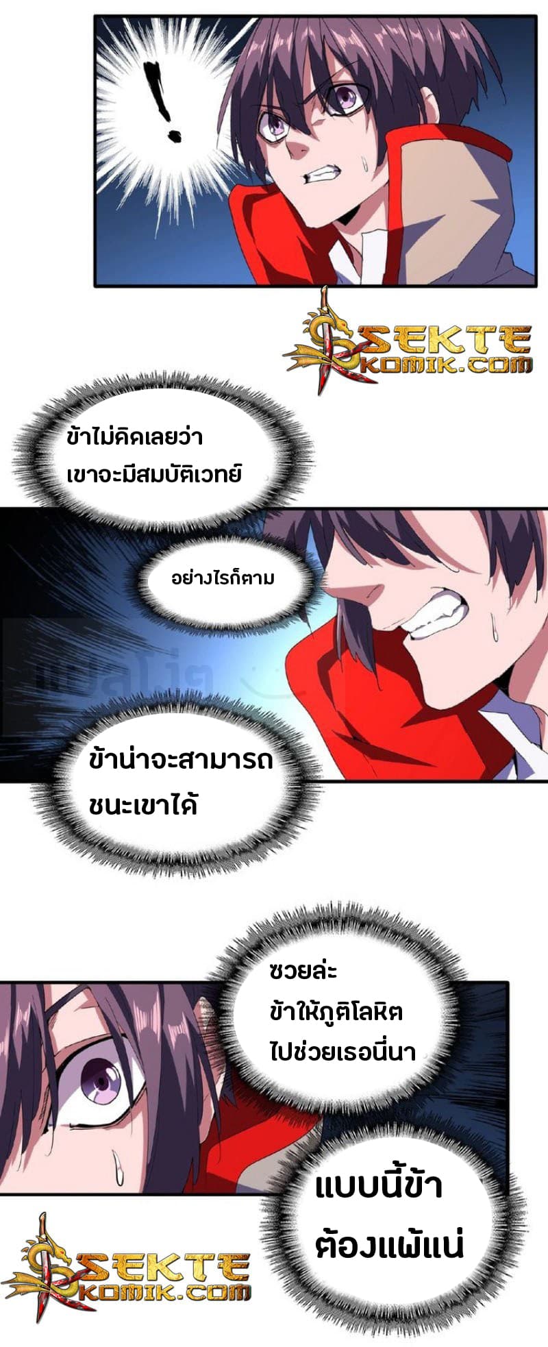 Magic Emperor ตอนที่ 27 6