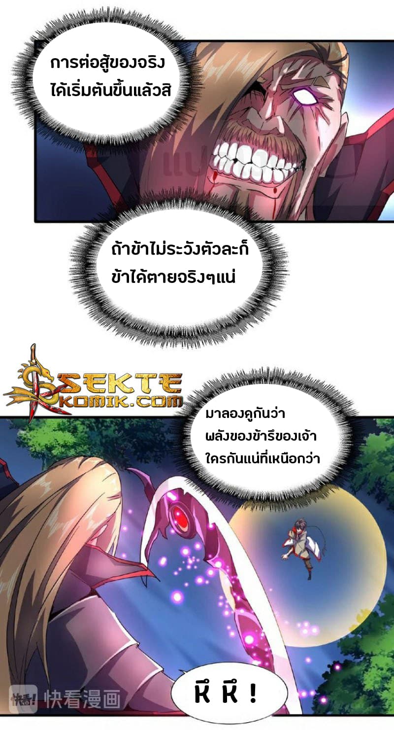 Magic Emperor ตอนที่ 27 7