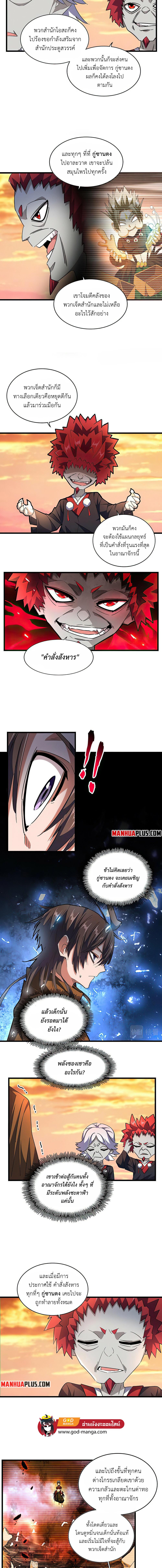 Magic Emperor ตอนที่ 270 3