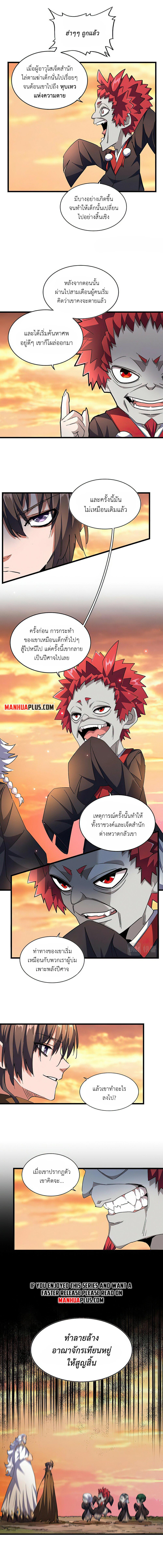 Magic Emperor ตอนที่ 270 5