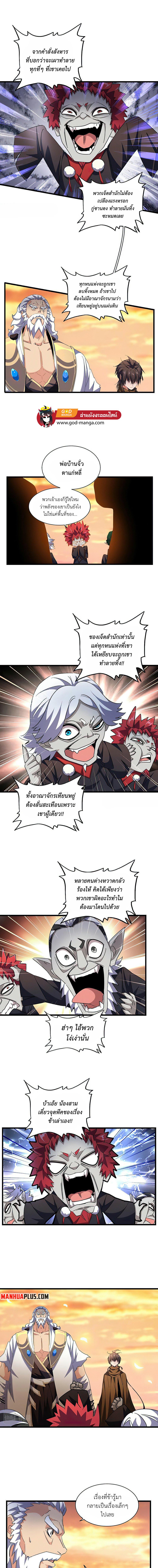 Magic Emperor ตอนที่ 270 6