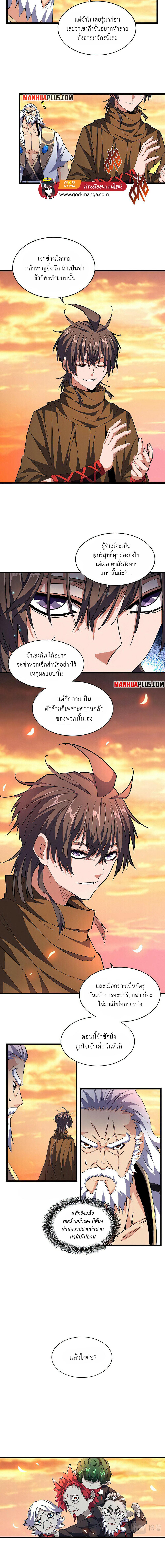 Magic Emperor ตอนที่ 270 7