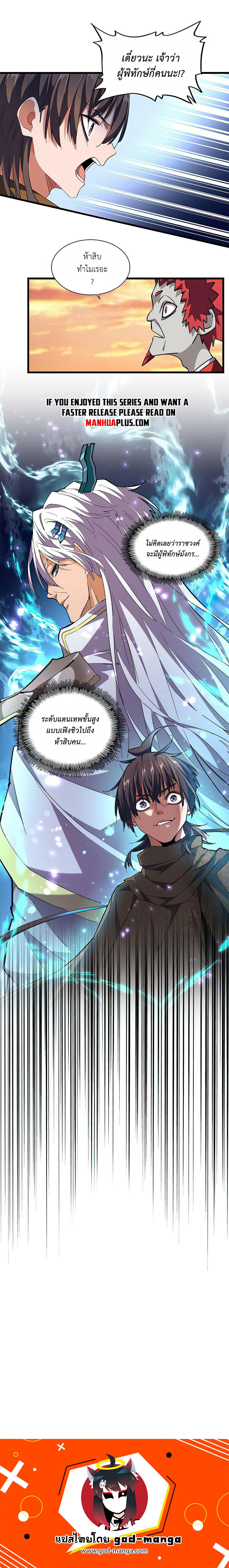 Magic Emperor ตอนที่ 270 9