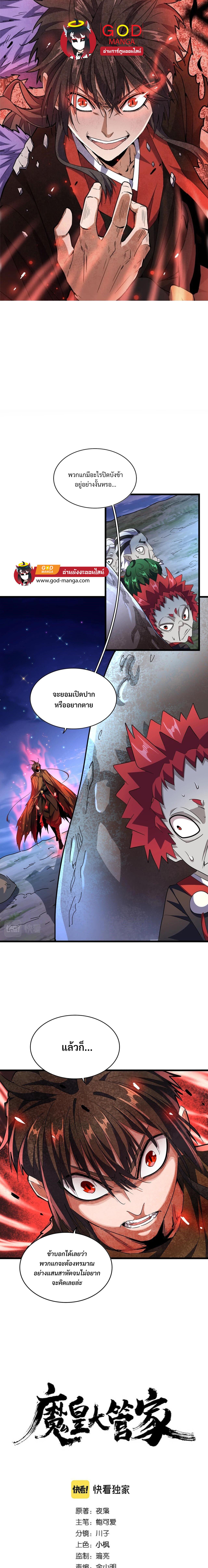 Magic Emperor ตอนที่ 274 1