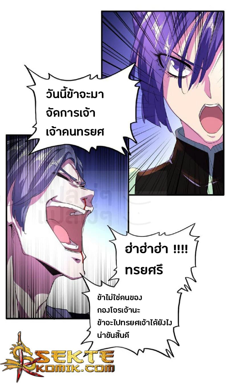 Magic Emperor ตอนที่ 28 14