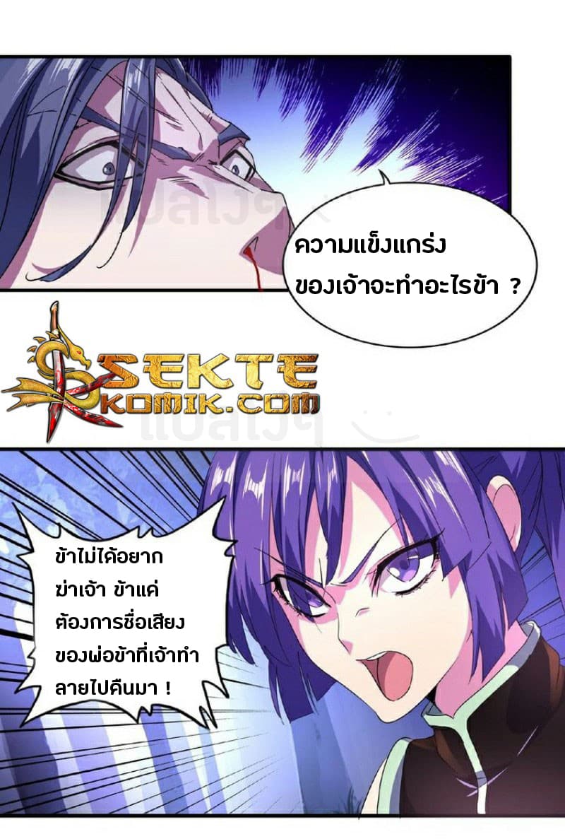 Magic Emperor ตอนที่ 28 15